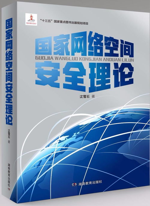 評論贈書 | 支撐國家網(wǎng)絡(luò)空間安全的核心科技體系（二） 網(wǎng)絡(luò)科技領(lǐng)域技術(shù)開發(fā)現(xiàn)狀與戰(zhàn)略思考